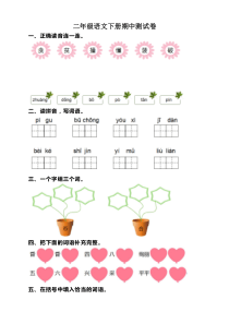 2019-2020年新部编版小学二年级语文下册期中测试卷及答案