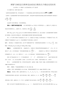 理想气体状态方程和克拉珀龙方程的几个推论及其应用