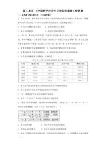 人教版高中历史必修二第4单元-《中国特色社会主义建设的道路》检测题(含答案)