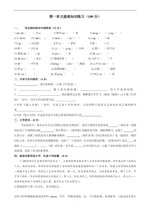 最新精编部编人教版版七年级下语文第一单元基础知识练习(含答案)