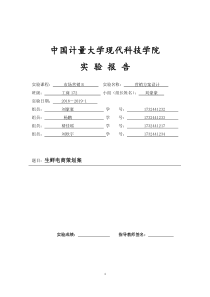 生鲜电商策划案