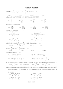 华师版八下数学分式单元测试题