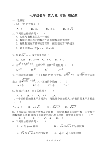 初一数学下册第六章实数单元测试题