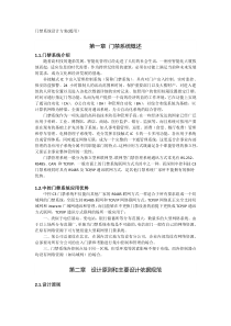 门禁系统设计方案