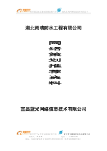 宜昌蓝光网络信息技术有限公司简介