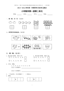 北师大小学数学一年级上册第二单元测试卷2