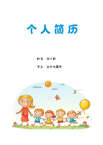 幼师个人简历全套