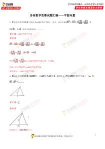 各省高中数学竞赛试题汇编——平面向量