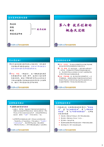 技术创新概念及过程