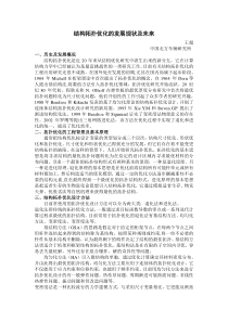 结构拓扑优化的发展现状及未来