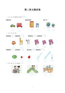 北师大版一年级数学上册第二单元测试卷及答案(网资源)