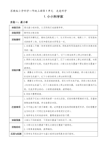 苏教版一年级上册科学1.小小科学家实验报告单