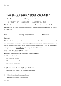 最新和份英语六级真题三套全含答案