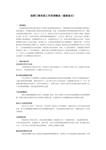 视频门禁系统工作原理概述(最新版本)