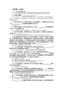 十九大应知应会100题