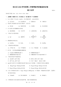 上海市松江区2019-2020学年高三等级考高考化学二模试卷