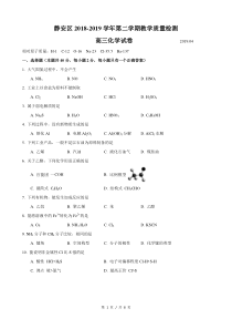 上海市2019-2019学年静安区高三高考化学等级考二模考试卷及答案