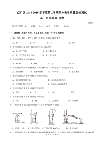 上海市2019年虹口区高三等级考高考化学二模试卷及答案