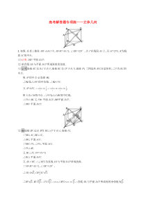 浙江专用2020版高考数学大一轮复习高考解答题专项练4立体几何