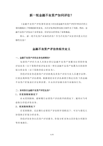 新一轮金融不良资产如何评估