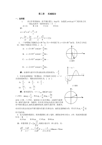 大学物理-机械振动习题-含答案