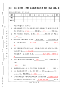 广东石油化工学院-电子09-2-单片机原理及应用-期末-试题