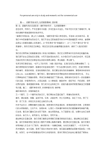 缅怀革命先烈-弘扬爱国精神演讲稿