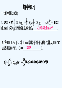 物化期中试题解答