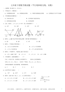 七年级下册数学测试题(平行线和相交线-实数)