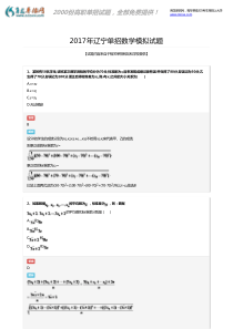 2017年辽宁单招数学模拟题