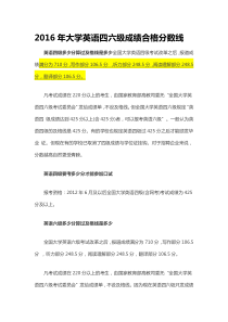 2019-2020年整理年6月大学英语四级考试评分标准汇编