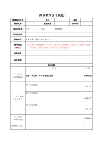 人教版初中英语微课教学设计