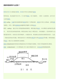 路堑和路堤有什么区别