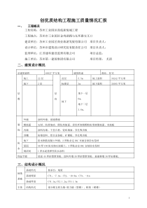 创优质结构工程施工质量情况汇报