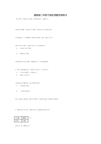 冀教版二年级下册应用题专项练习