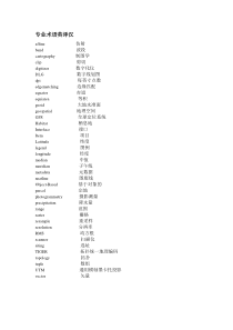 地理信息科学专业英语