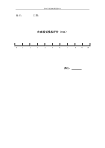 5-视觉模拟评分(VAS)