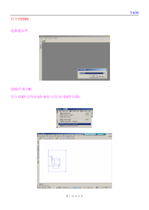 FEMM中文简要教程