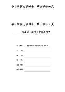 宽带网络信息安全技术及其应用