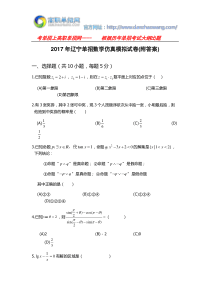 2017年辽宁单招数学仿真模拟试卷(附答案)