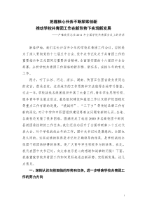 把握核心任务不断探索创新