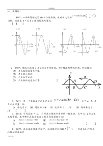 大学物理机械波习题附问题详解