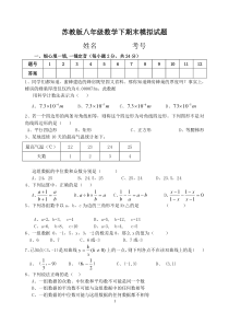 苏教版八年级数学下期末模拟试题及答案