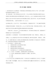 大学物理下(毛峰版)课后习题答案ch13+机械波+习题和答案