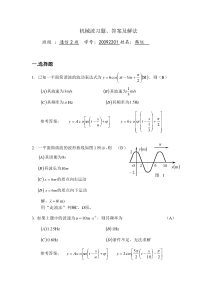 大学物理机械波电子版习题