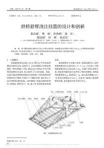 拱桥悬臂浇注挂篮的设计和创新