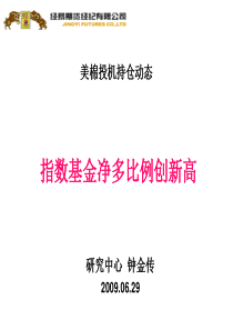 指数基金净多比例创新高