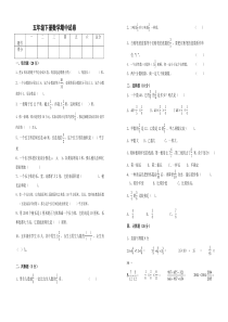 北师大版五年级下册数学奥数试卷