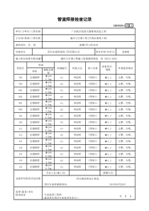 管道焊接检查记录