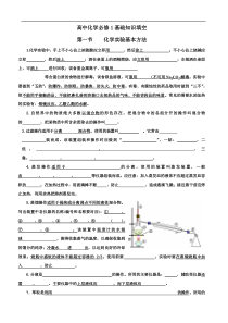 高中化学必修1基础知识填空(DOC)